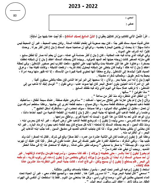 امتحان نهاية الفصل اللغة العربية الصف الثامن الفصل الدراسي الثاني 2023-2024