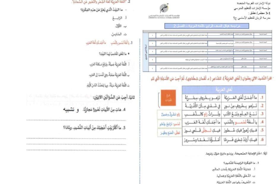 تدريبات حسب هيكل امتحان اللغة العربية الصف الرابع