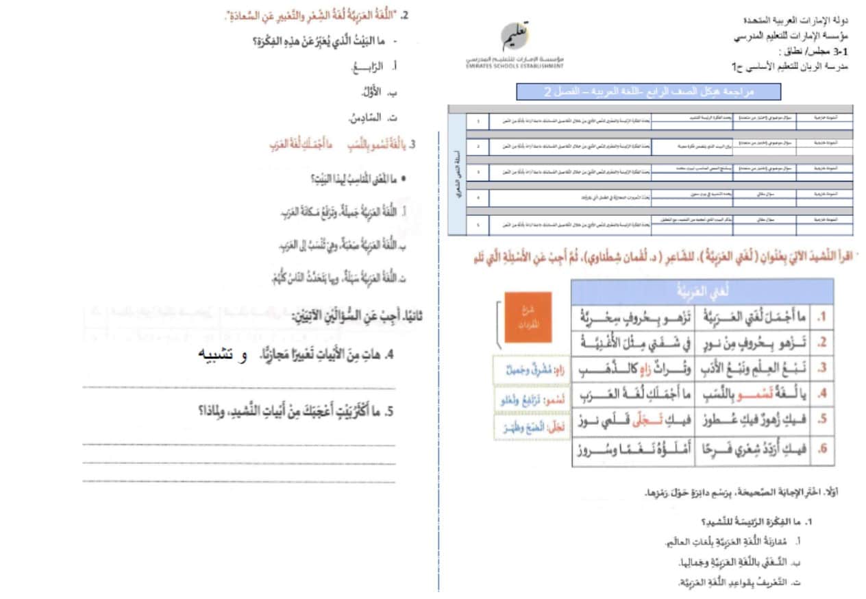 تدريبات حسب هيكل امتحان اللغة العربية الصف الرابع 