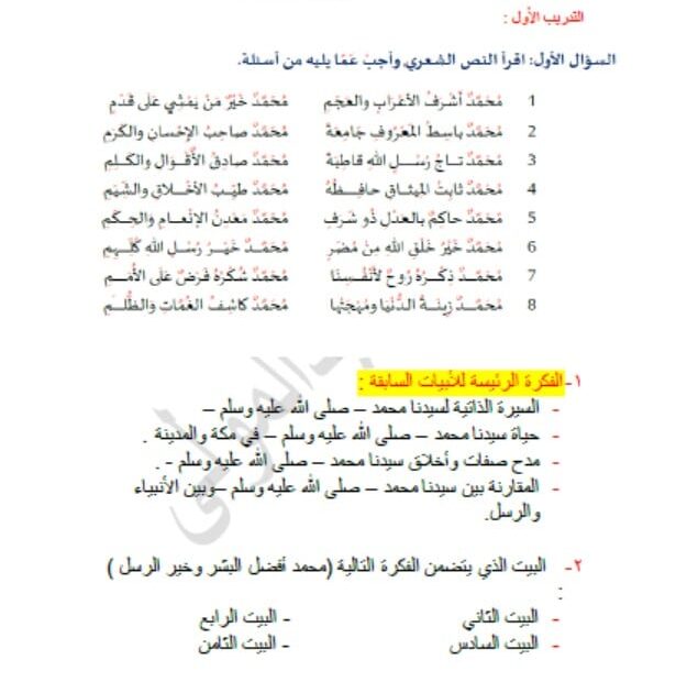 تدريبات تحاكي هيكل اختبار اللغة العربية الصف الرابع