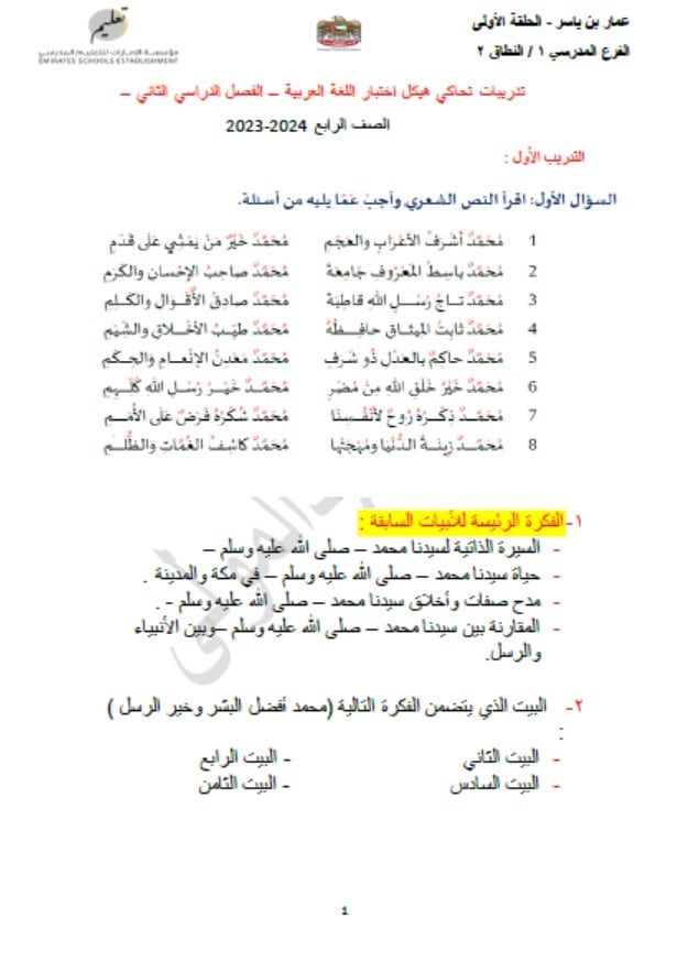 تدريبات تحاكي هيكل اختبار اللغة العربية الصف الرابع 