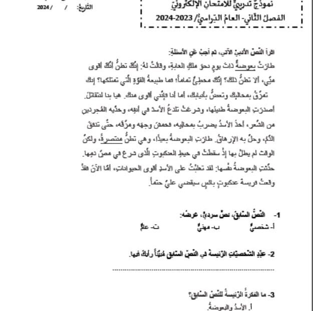 حل نموذج تدريبي الجزء الإلكتروني اللغة العربية الصف الثامن