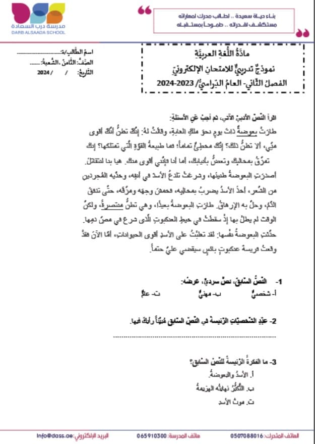 حل نموذج تدريبي الجزء الإلكتروني اللغة العربية الصف الثامن 