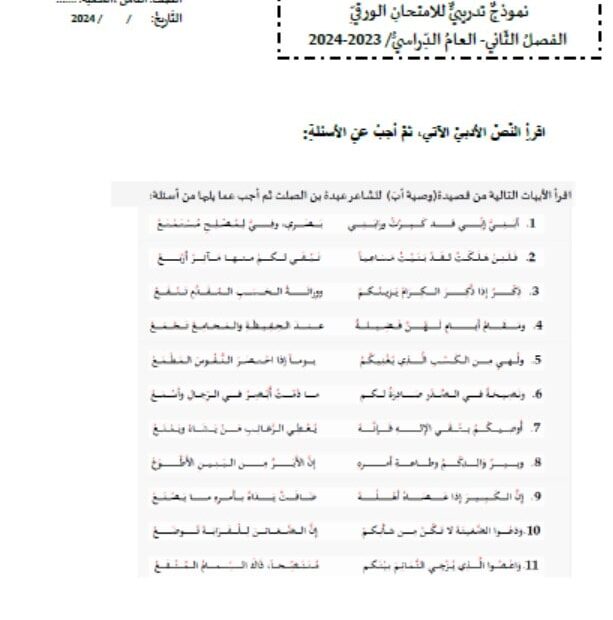 حل نموذج تدريبي الجزء الورقي اللغة العربية الصف الثامن