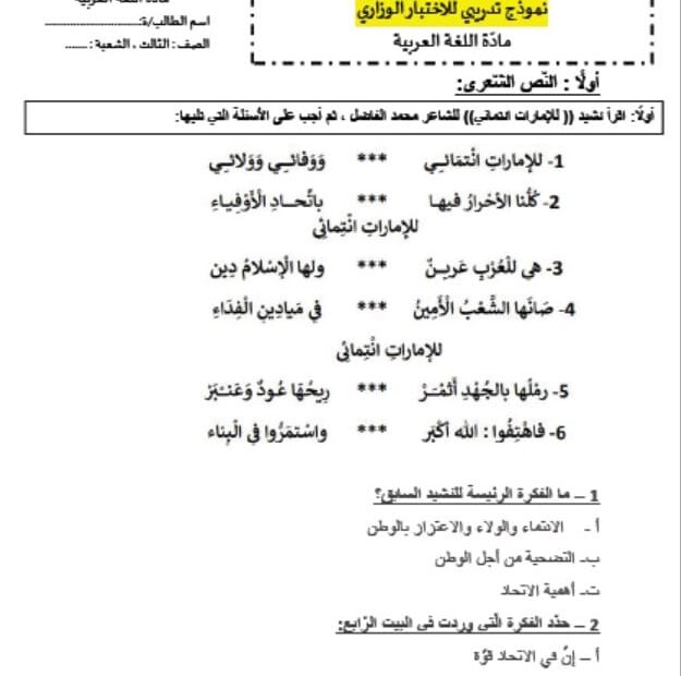 حل نموذج تدريبي للاختبار الوزاري اللغة العربية الصف الثالث