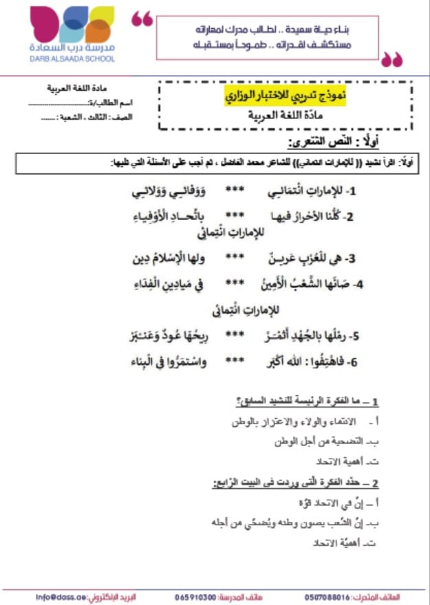 حل نموذج تدريبي للاختبار الوزاري اللغة العربية الصف الثالث 