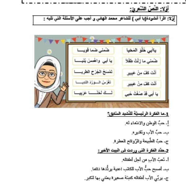 حل نموذج تدريبي للاختبار الوزاري اللغة العربية الصف الرابع