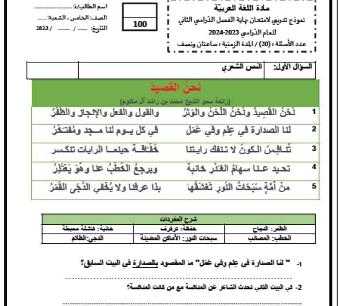 حل نموذج تدريبي اللغة العربية الصف الخامس