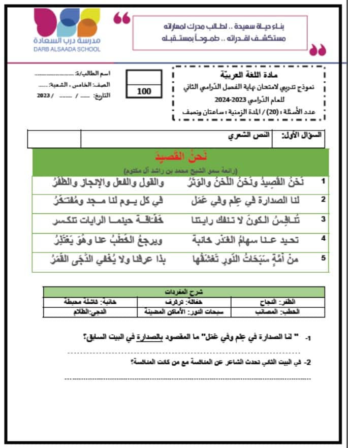 حل نموذج تدريبي اللغة العربية الصف الخامس 