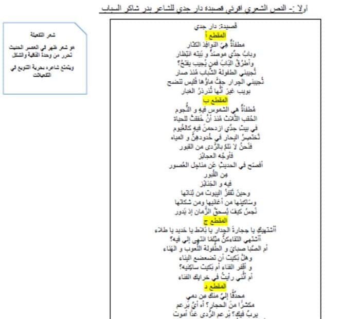 حل نموذج امتحان النص الشعري اللغة العربية الصف التاسع