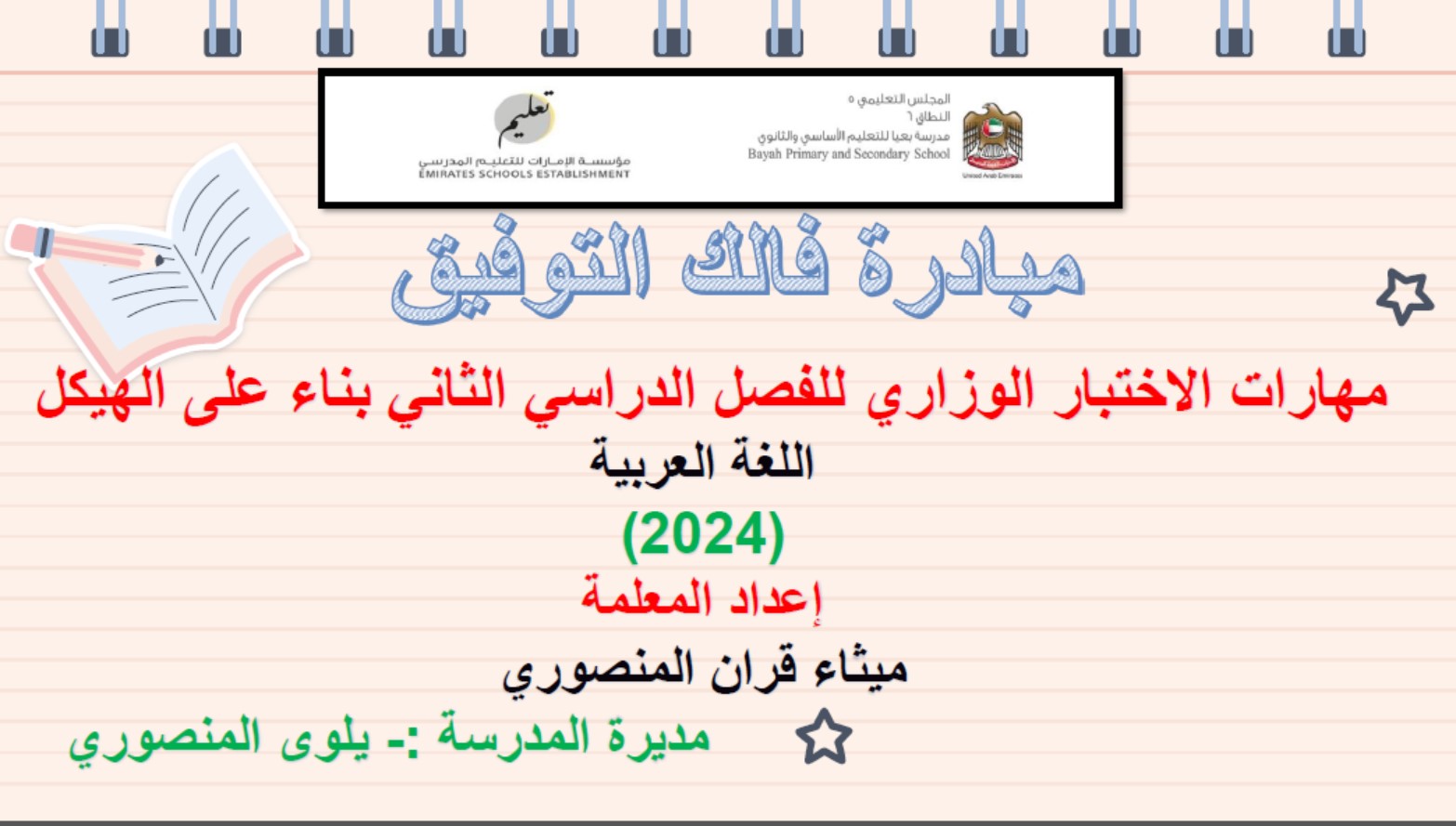 مهارات الاختبار الوزاري اللغة العربية الصف الثاني عشر 
