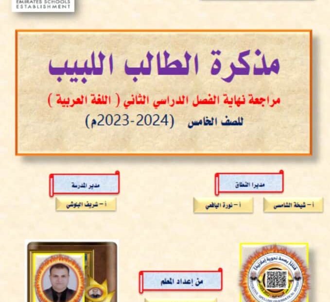 مذكرة تدريبات عامة اللغة العربية الصف الخامس