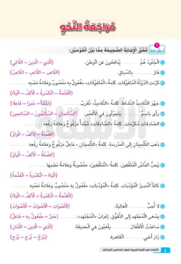 أوراق عمل مراجعة النحو اللغة العربية الصف الخامس 