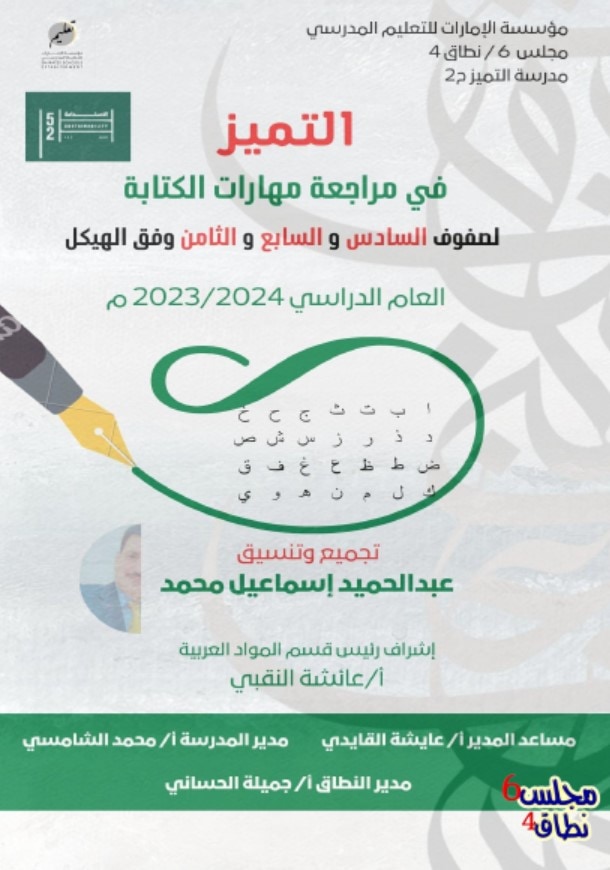 مراجعة مهارات الكتابة اللغة العربية الصف السادس والسابع والثامن 