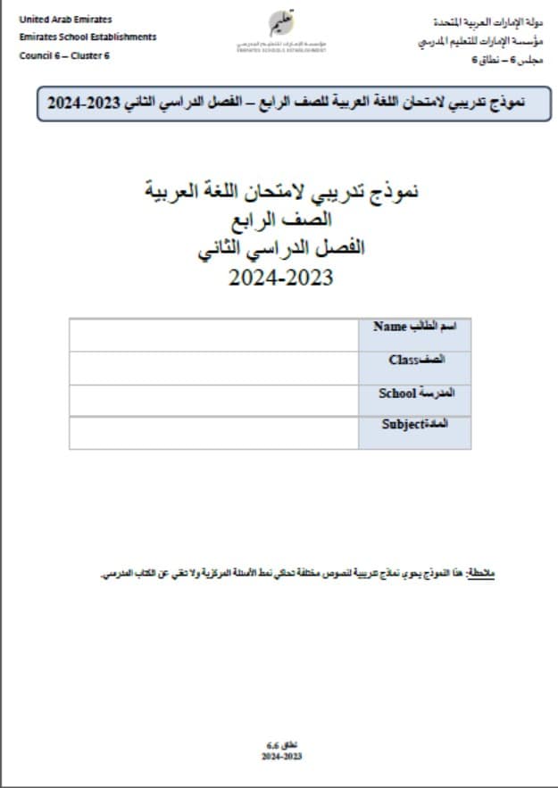 نموذج تدريبي النصوص المعلوماتية اللغة العربية الصف الرابع