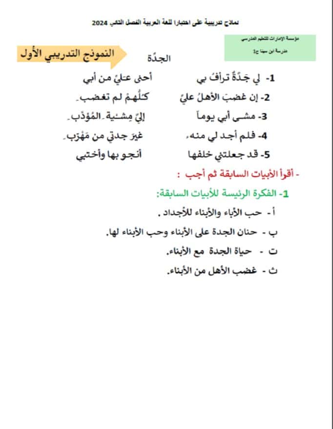 نماذج تدريبية على اختبار اللغة العربية الصف الثالث 