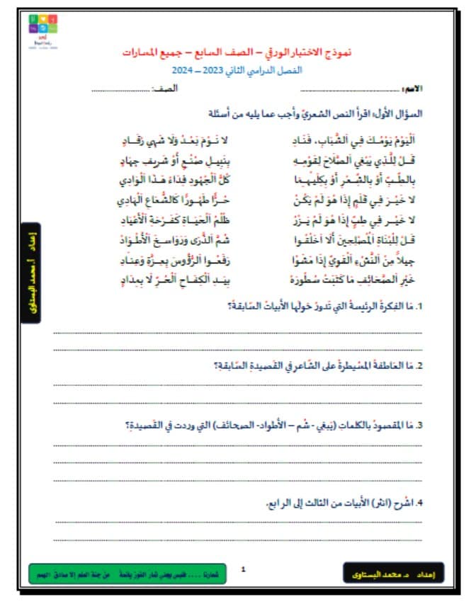 نموذج الاختبار الورقي اللغة العربية الصف السابع