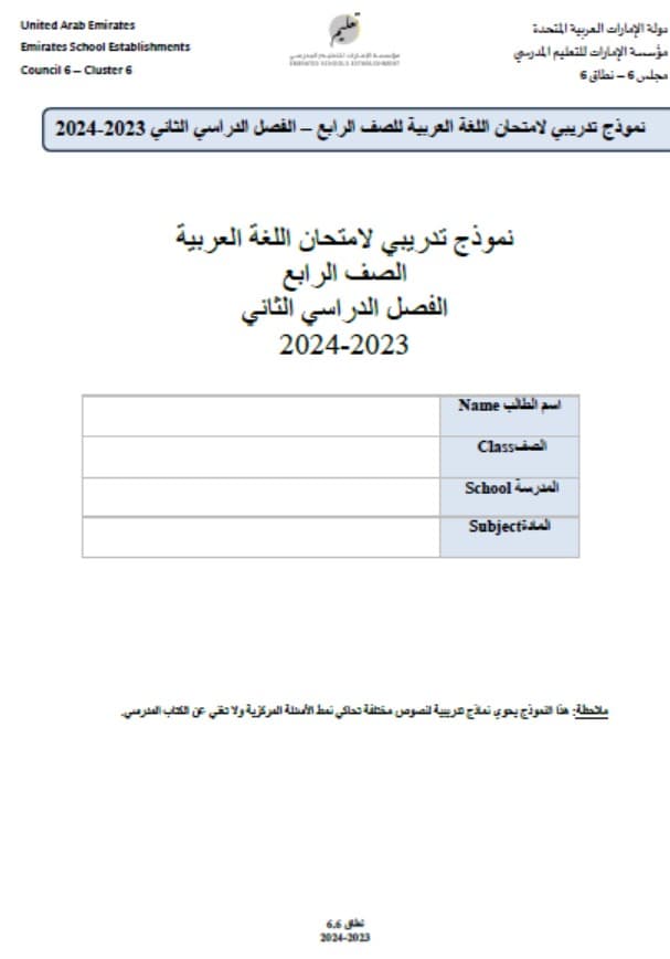 نموذج تدريبي للامتحان اللغة العربية الصف الرابع