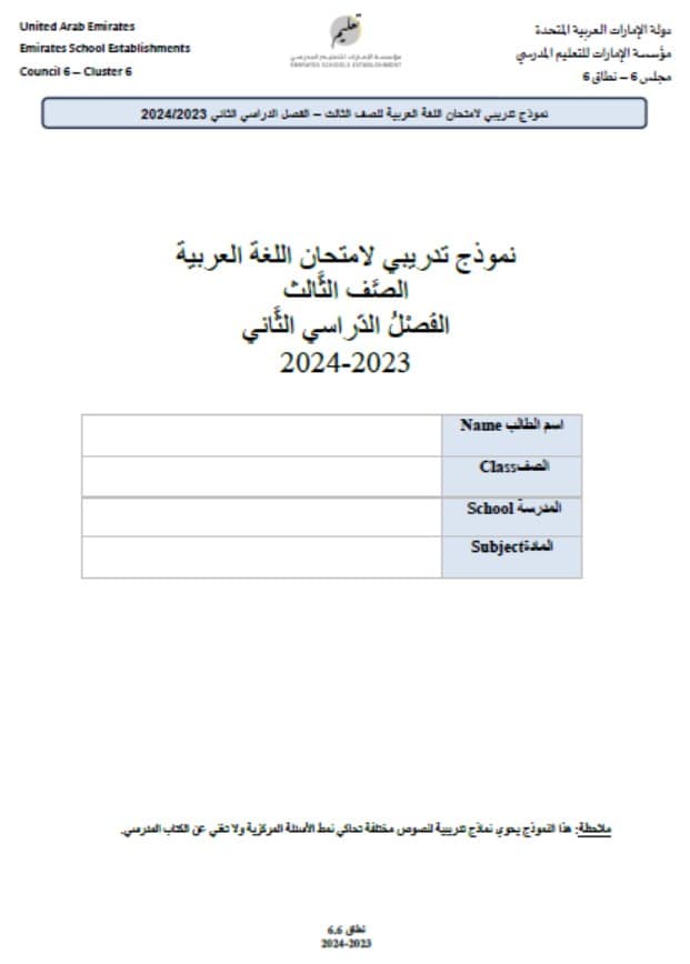 حل نماذج تدريبية لاختبار الوزاري اللغة العربية الصف الثالث
