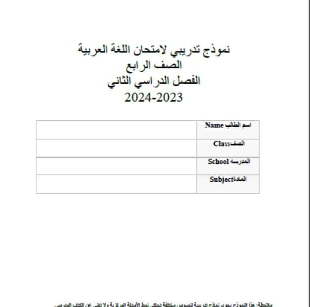نموذج تدريبي الكتابة اللغة العربية الصف الرابع