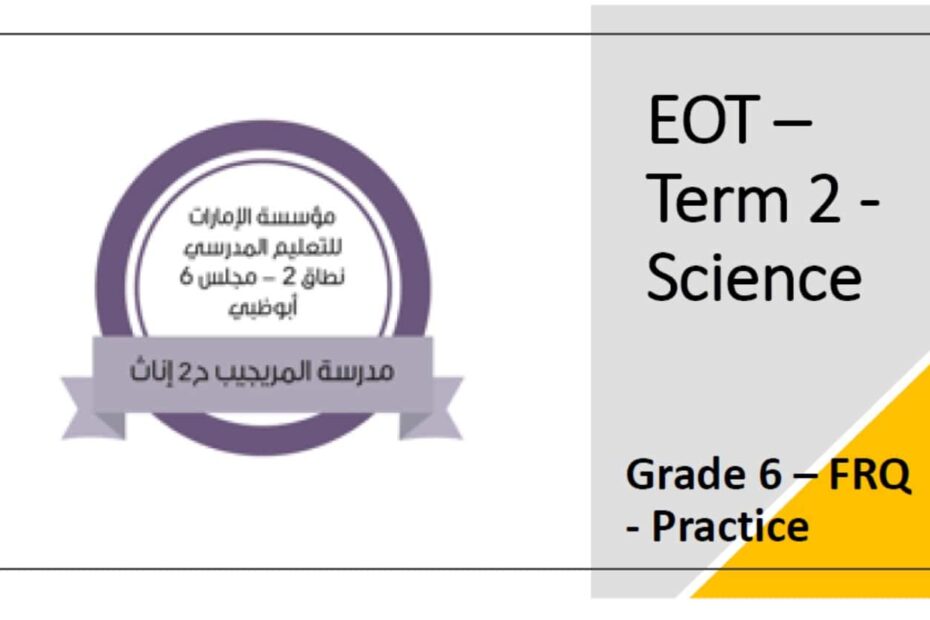 حل أوراق عمل الجزء الكتابي العلوم المتكاملة الصف السادس انسبير