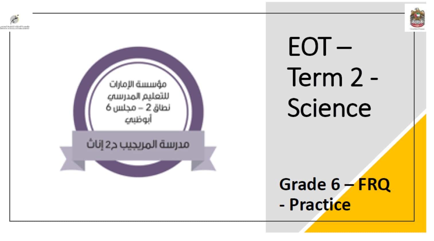 حل أوراق عمل الجزء الكتابي العلوم المتكاملة الصف السادس انسبير 