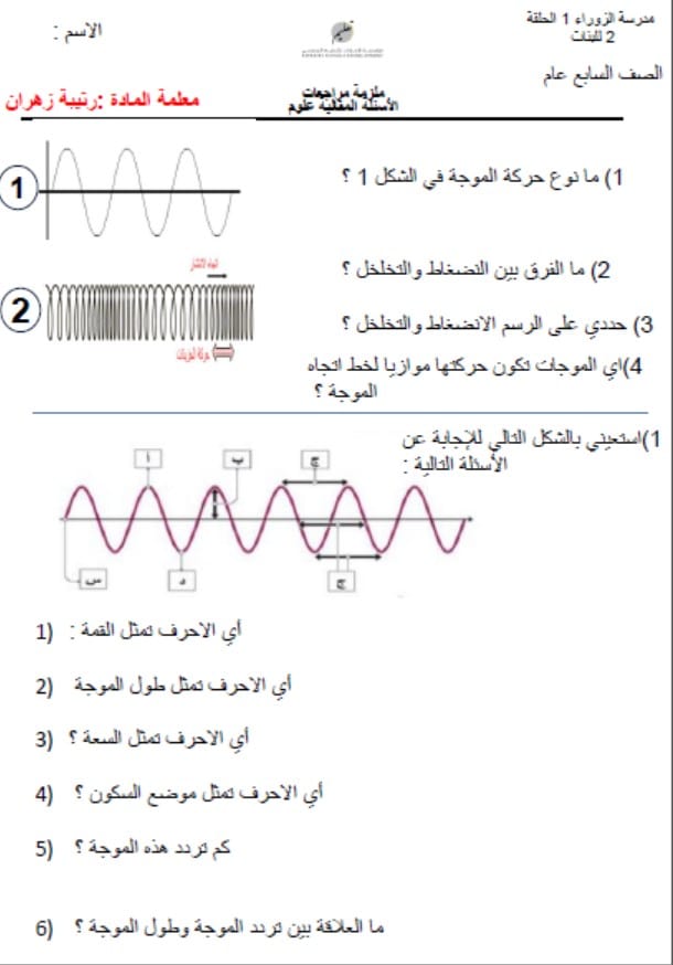 مراجعة أسئلة مقالية العلوم المتكاملة الصف السابع عام 