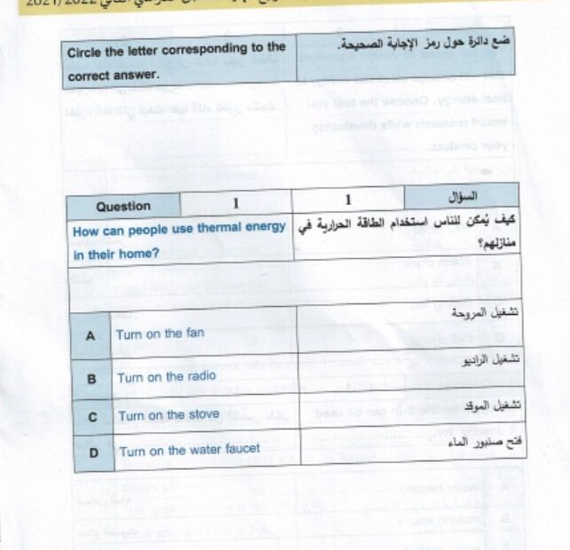 امتحان نهاية الفصل العلوم المتكاملة الصف الرابع انسبير الفصل الدراسي الثاني 2021-2022