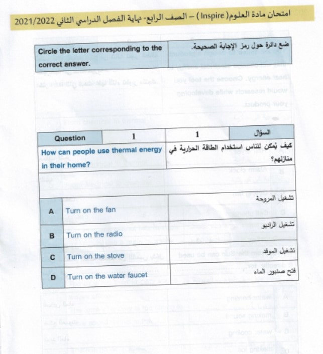 امتحان نهاية الفصل العلوم المتكاملة الصف الرابع انسبير الفصل الدراسي الثاني 2021-2022