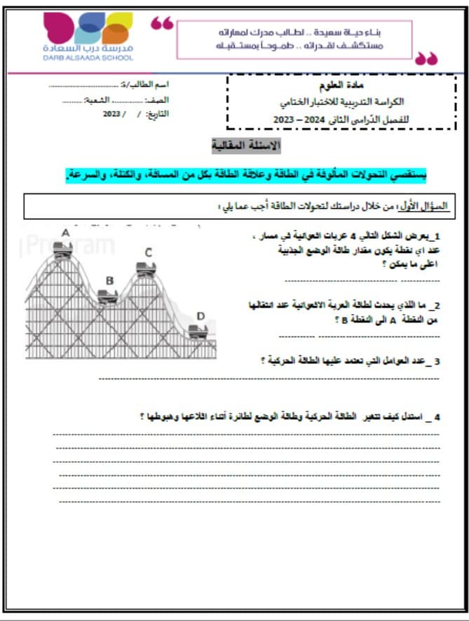 حل الكراسة التدريبية للاختبار الختامي العلوم المتكاملة الصف السادس