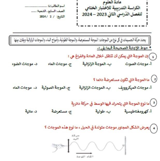 حل الكراسة التدريبية للاختبار الختامي العلوم المتكاملة الصف السابع