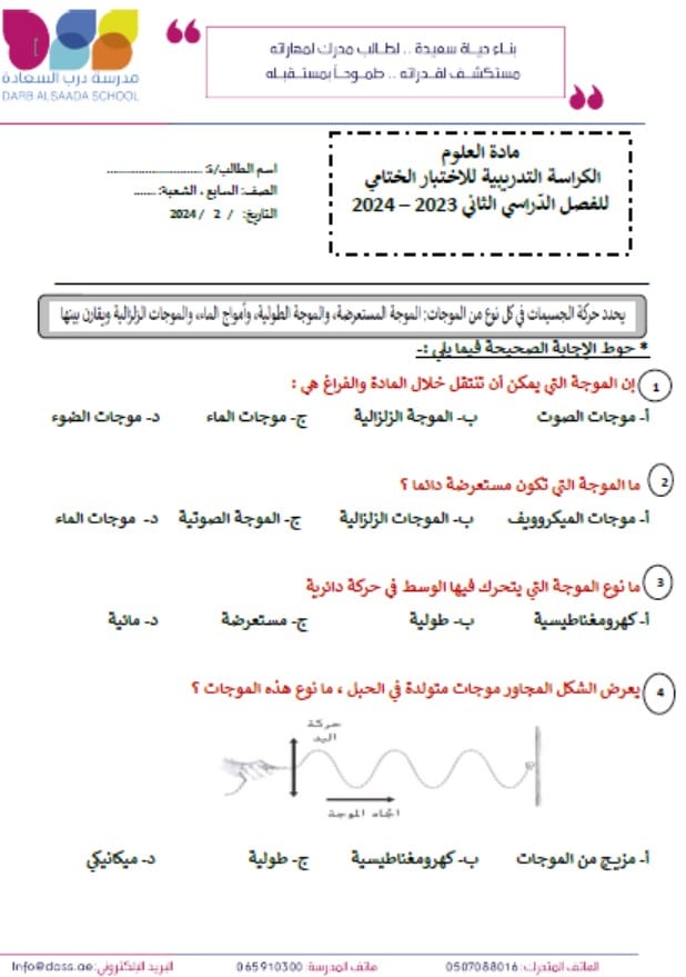 حل الكراسة التدريبية للاختبار الختامي العلوم المتكاملة الصف السابع 