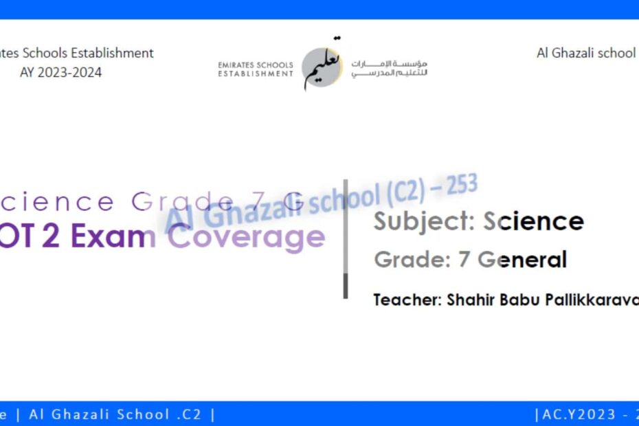 مراجعة عامة بالإنجليزية العلوم المتكاملة الصف السابع