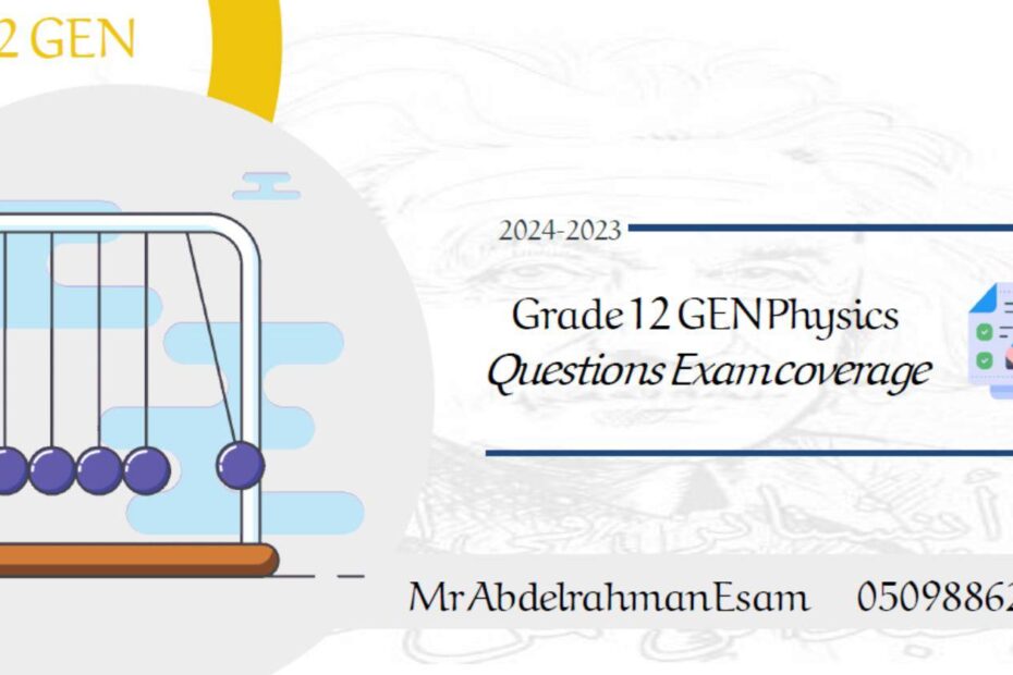 أسئلة هيكل الجزء الكتابي الفيزياء الصف الثاني عشر عام