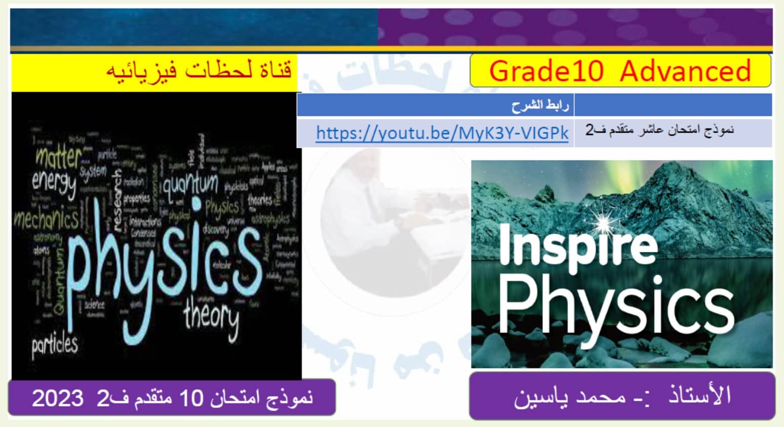 نموذج امتحان الفيزياء الصف العاشر متقدم 