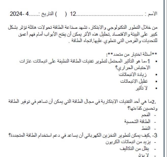 ورقة عمل أثر الابتكار الدراسات الإجتماعية والتربية الوطنية الصف الثاني عشر