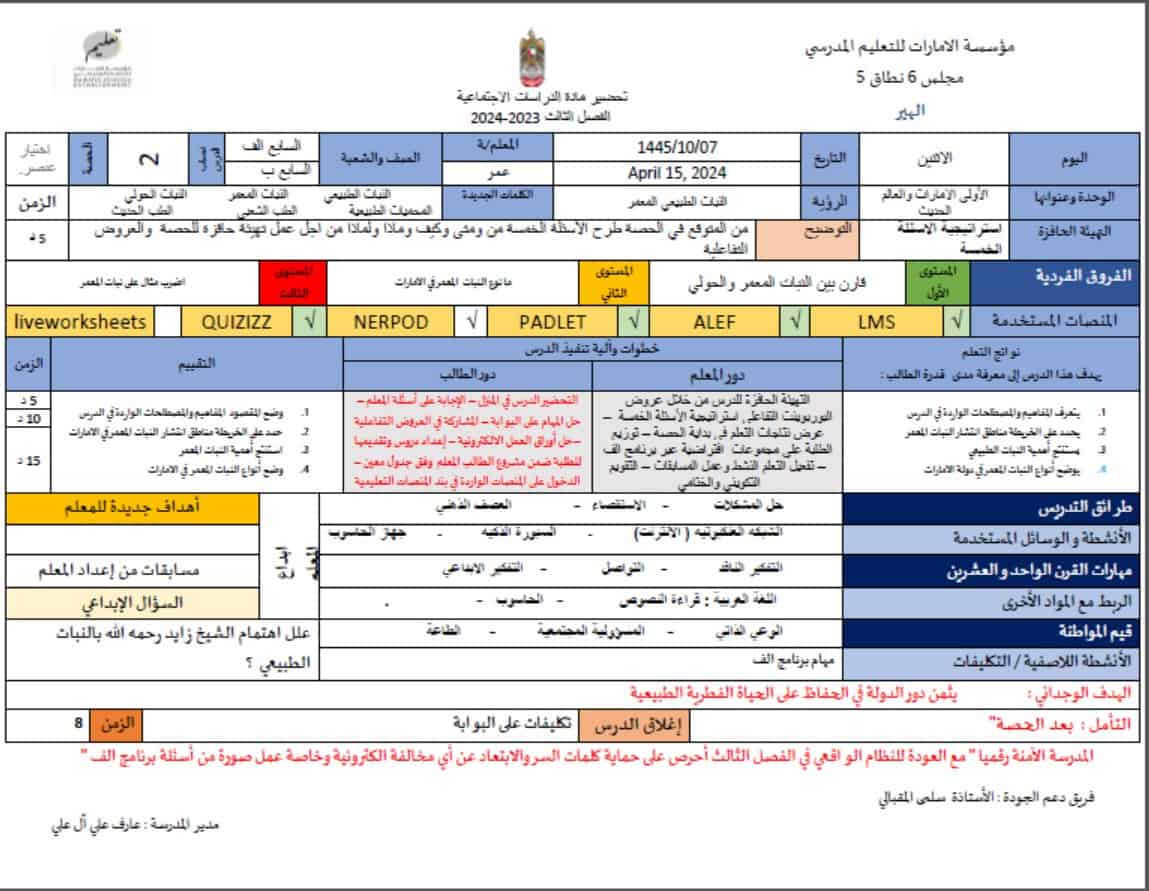 الخطة الدرسية اليومية النبات الطبيعي المعمر وأمريكا الشمالية الدراسات الإجتماعية والتربية الوطنية الصف السابع 