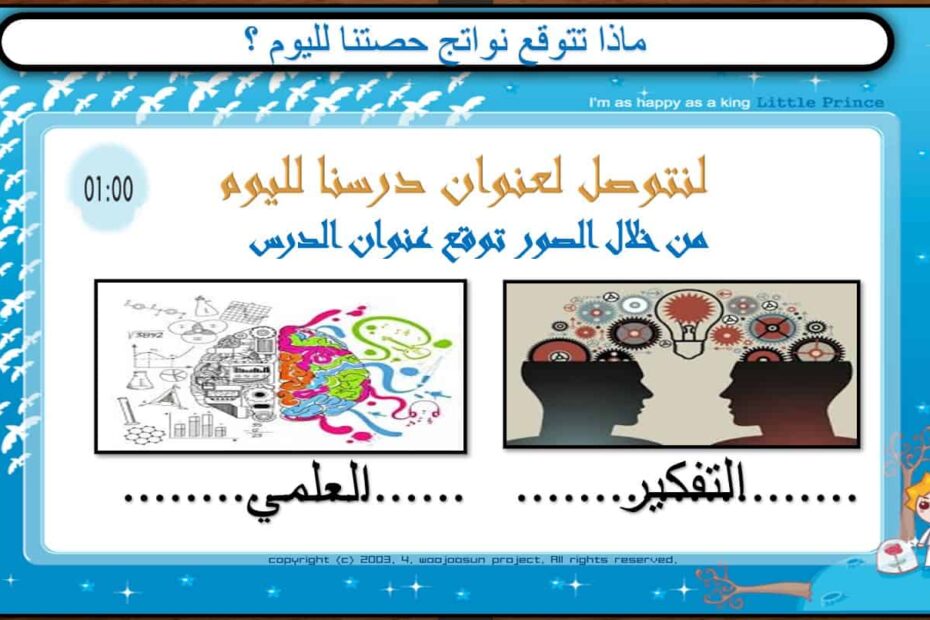 حل درس التفكير العلمي التربية الإسلامية الصف السادس - بوربوينت