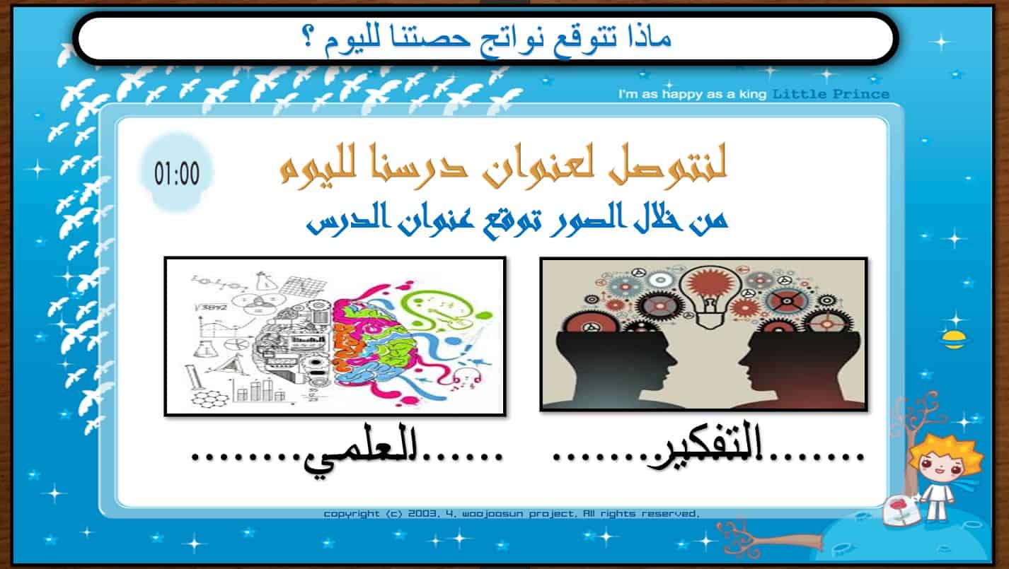 حل درس التفكير العلمي التربية الإسلامية الصف السادس - بوربوينت 