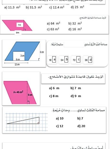 اختبار الوحدة التاسعة الرياضيات المتكاملة الصف السادس - بوربوينت