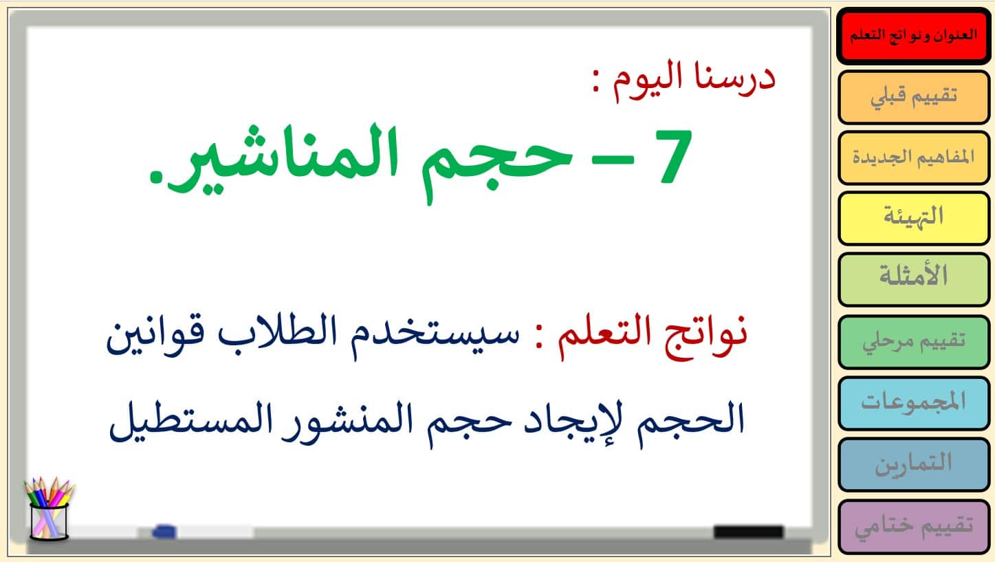حل درس حجم المناشير الرياضيات المتكاملة الصف الرابع - بوربوينت