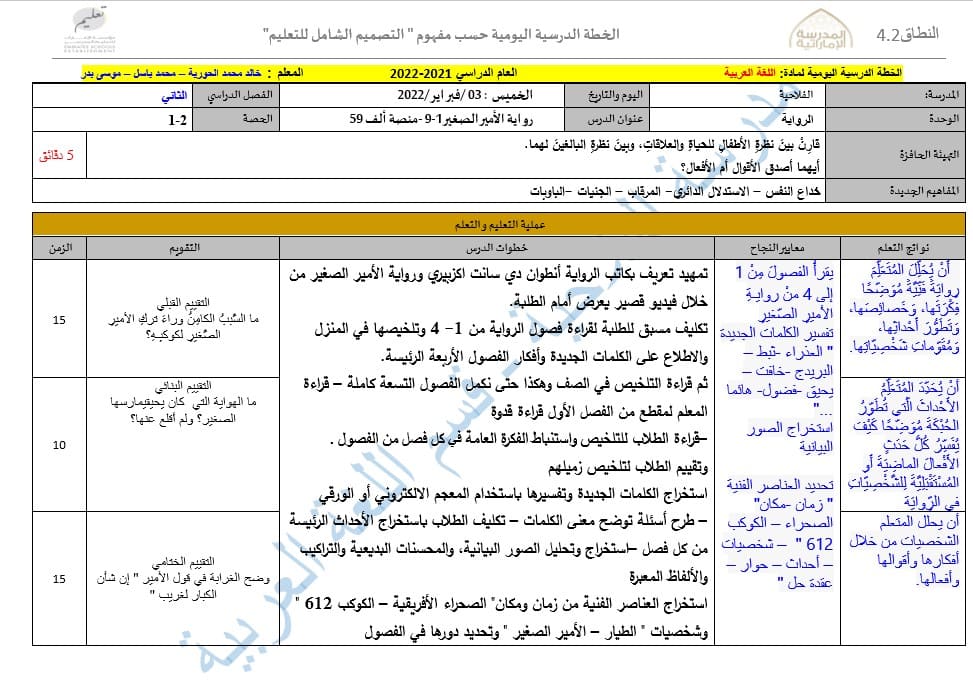 الخطة الدرسية اليومية الأمير الصغير من الفصل الأول إلى التاسع اللغة العربية الصف التاسع