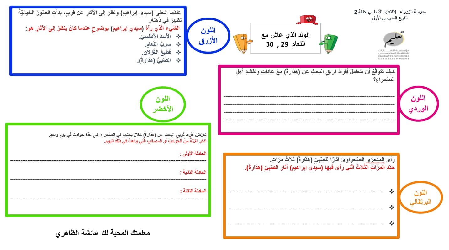 ورقة عمل الولد الذي عاش مع النعام الفصل التاسع والعشرون والثلاثون اللغة العربية الصف السابع - بوربوينت