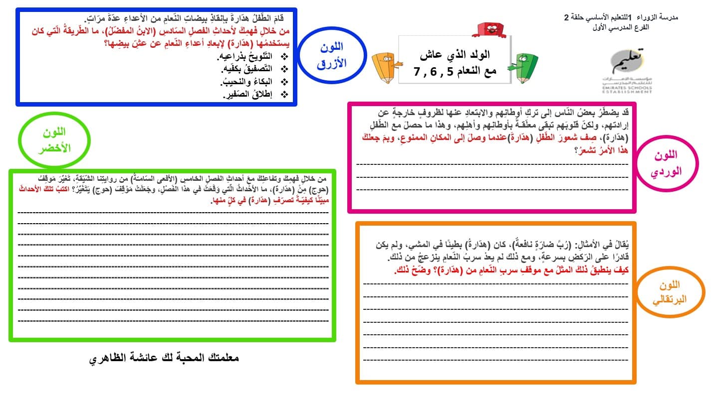 ورقة عمل الولد الذي عاش مع النعام الفصل الخامس والسادس والسابع اللغة العربية الصف السابع - بوربوينت