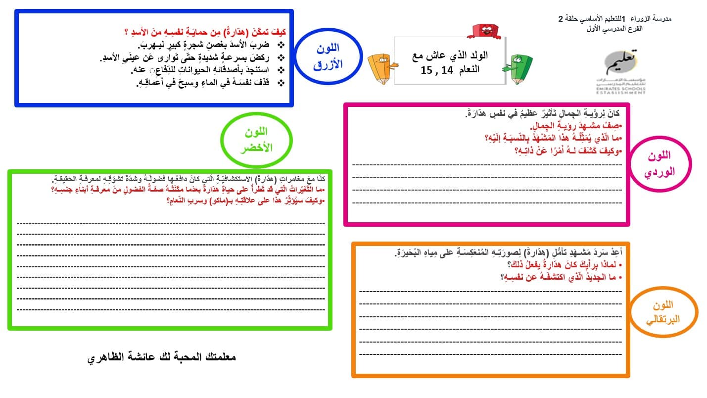 ورقة عمل الولد الذي عاش مع النعام الفصل الرابع عشر والخامس عشر اللغة العربية الصف السابع - بوربوينت