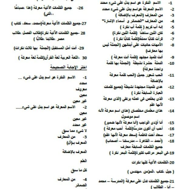 أوراق عمل النكرة والمعرفة اللغة العربية الصف السابع