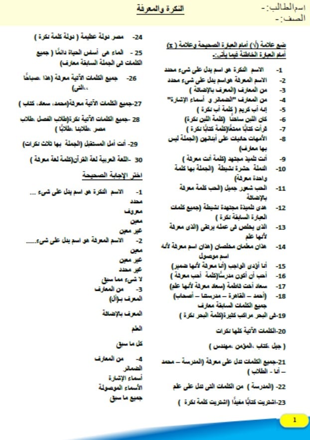أوراق عمل النكرة والمعرفة اللغة العربية الصف السابع 