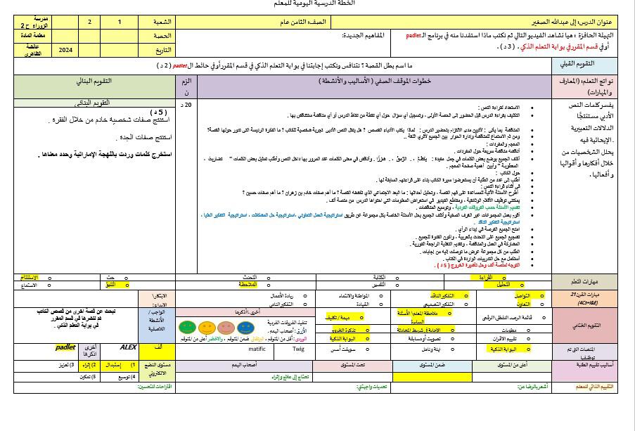 الخطة الدرسية اليومية إلى عبدالله الصغير وصية اللغة العربية الصف الثامن 