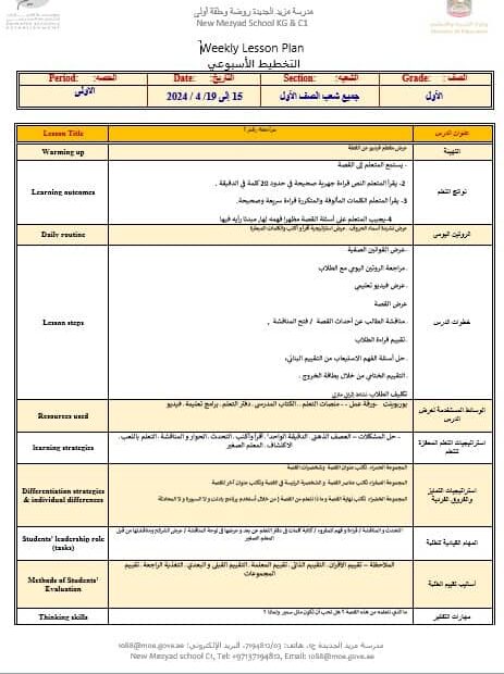 الخطة الدرسية الأسبوعية المراجعة اللغة العربية الصف الأول