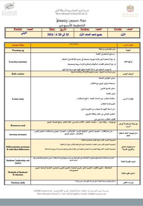 الخطة الدرسية الأسبوعية المراجعة اللغة العربية الصف الأول
